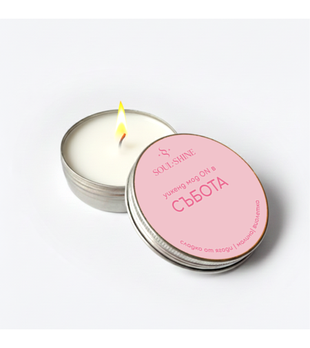 Ароматна свещ „Събота“ – ягода, малина и виолетка