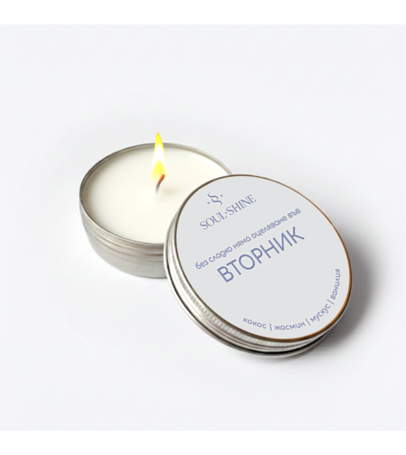 Ароматна свещ „Вторник“ – кокос, мускус, жасмин и ванилия