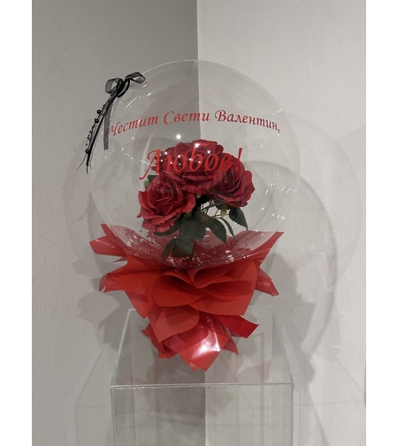 Кристален балон за Свети Валентин
