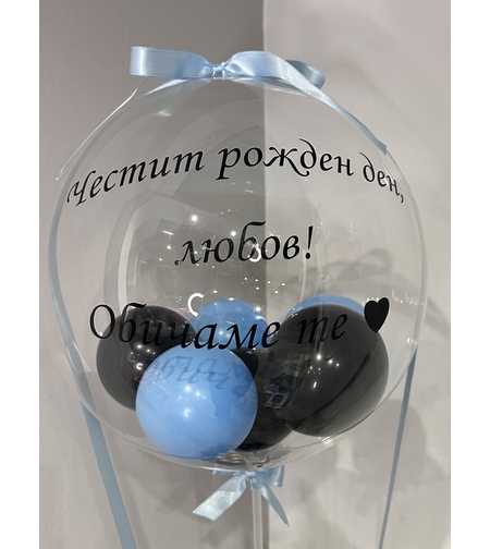 Кристален балон и за мъже