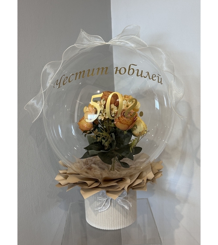 Кристален балон за юбилей в златисто