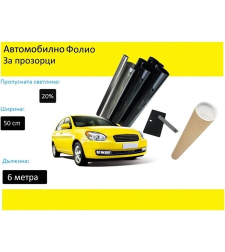 50 СМ X 6 Метра 20% Тъмно Черно Авто Фолио за затъмняване на стъкла, прозорци