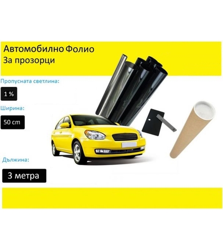 50 СМ X 3 Метра 1% Ултра Супер Тъмно Черно Авто Фолио за затъмняване на стъкла прозорци + нож и шпатула