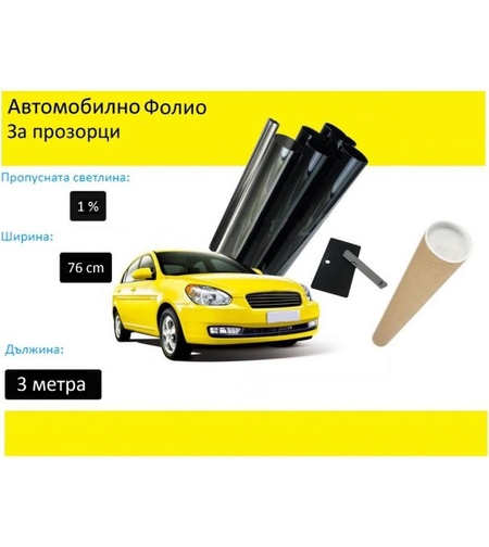 76 СМ X 3 Метра 1% Ултра Супер Тъмно Черно Авто Фолио за затъмняване на стъкла прозорци + нож и шпатула
