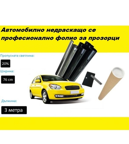 76 СМ X 3 Метра 20% Тъмно Черно Недраскащо се, Професионално Авто Фолио за затъмняване на стъкла, прозорци