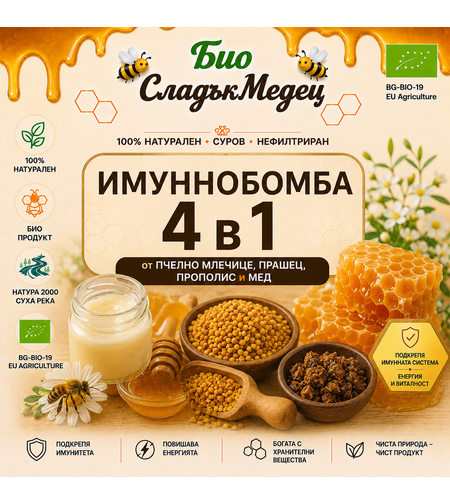 400 г БИО ИМУННОБОМБА 4В1