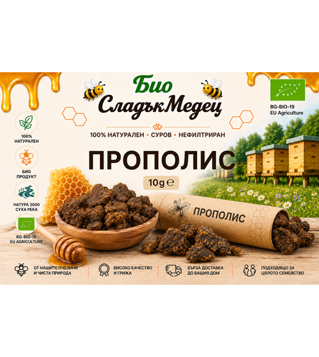 БИО КЛЕЙ  (ПРОПОЛИС) – 10 г
