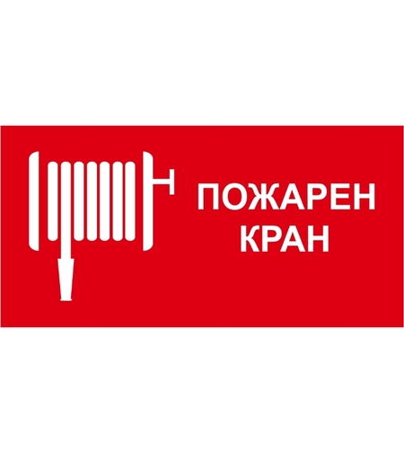 Пиктограма 10x20cm 