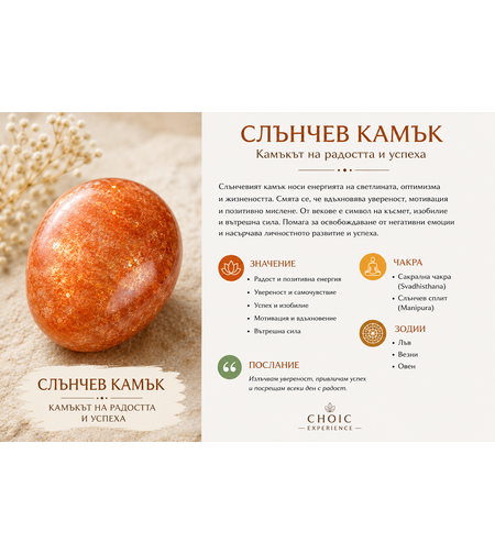 Sunstone – The Stone of Joy and Success