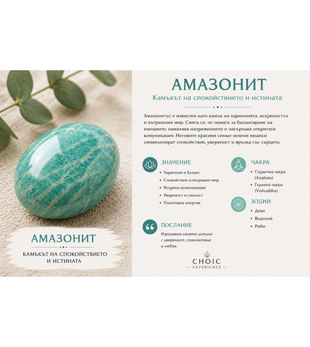 Amazonite – The Stone of Harmony and Truth