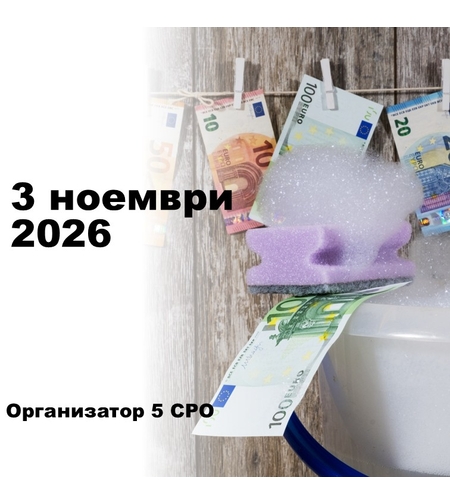 Обучение по ЗМИП - 5 СРО