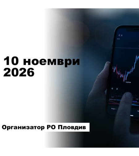 Трансферно ценообразуване: принципи и въздействие върху одита