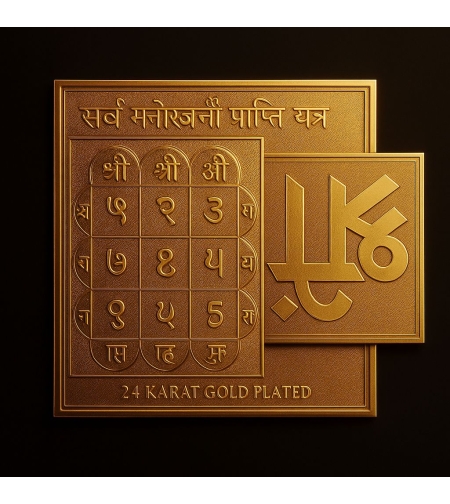 Sarva Manokamna Prapti Yantra – Yantra Dorințelor Împlinite
