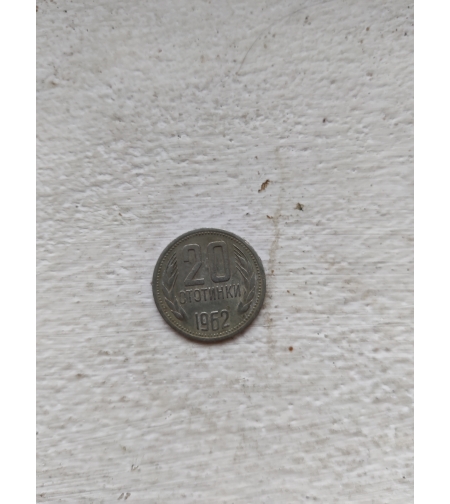 Moneda din Rusia, 1962