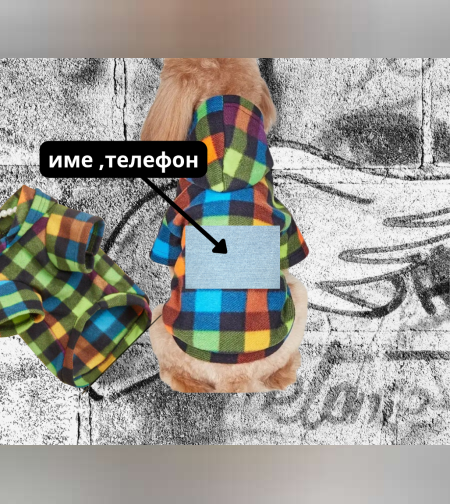 Ръчно персонализирана кучешка дрешка Модел 4