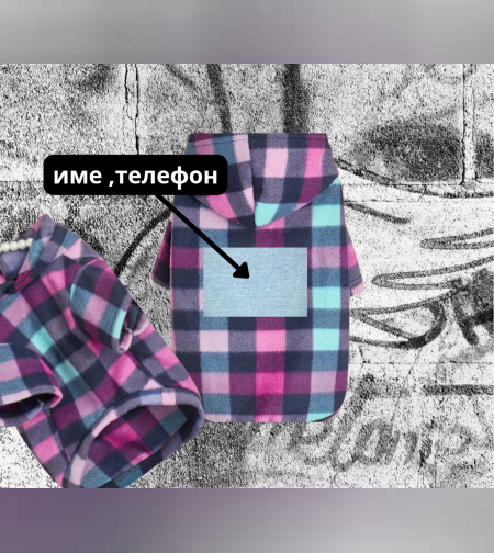 Ръчно персонализирана кучешка дрешка Модел 1