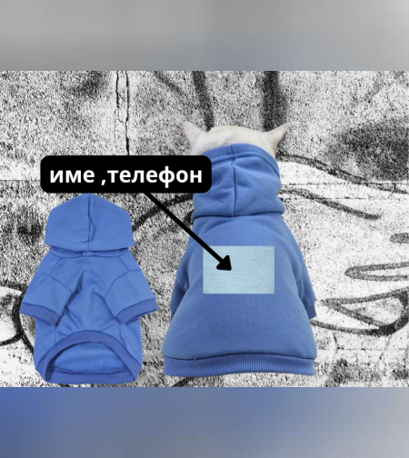 Ръчно персонализирана кучешка дрешка Модел 2