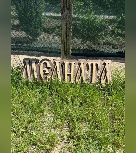 Дървена табела-1