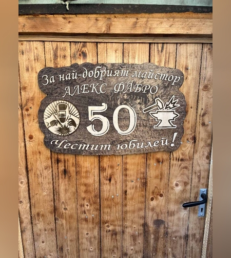 Пано за стена юбилей-2