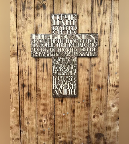 Пано за стена Молитва