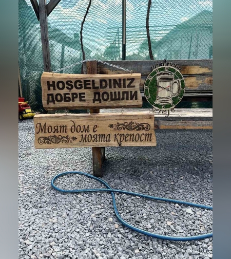 Дървена табела-2