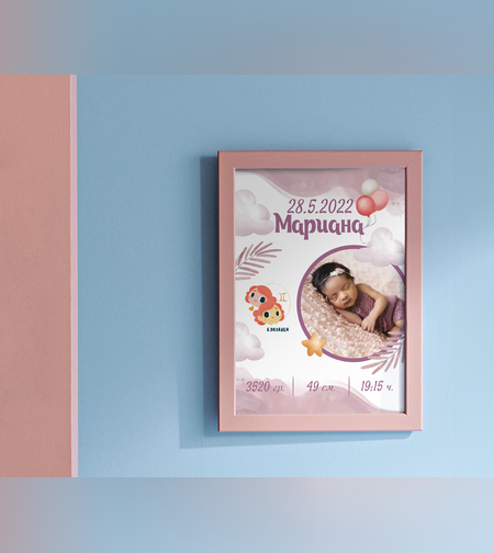 Бебешка Визитка - Розово Облаче