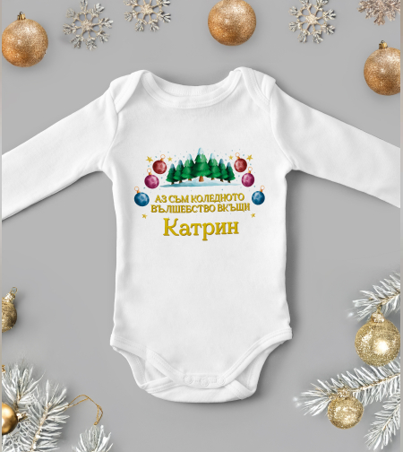 Бебешко боди -Коледнo вълшебство