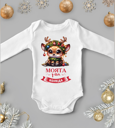 Бебешко боди -Първа сладка Коледа