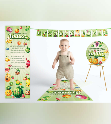 Комплект Весели Плодчета