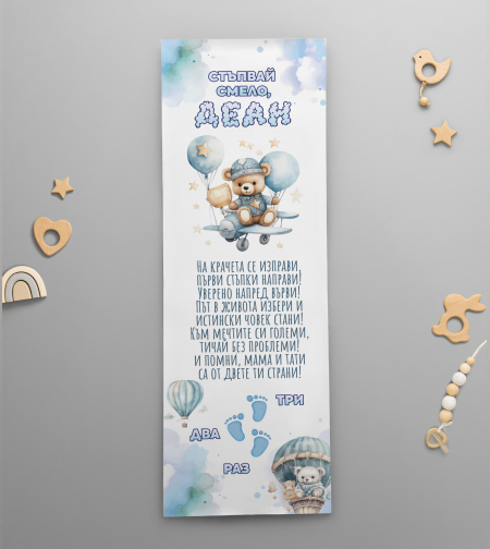 Платно за прощъпулник -Мече пилот