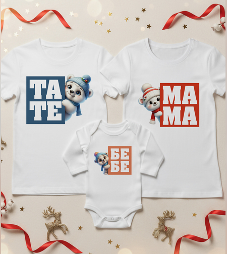 Семеен коледен комплект- Мама и Тати
