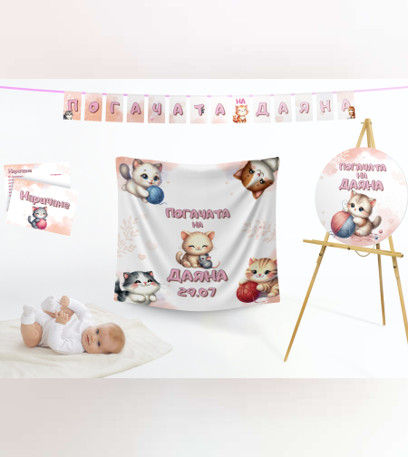 Кърпа за погача - Сладки Котета