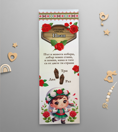 Платно за прощъпулник - България Момче