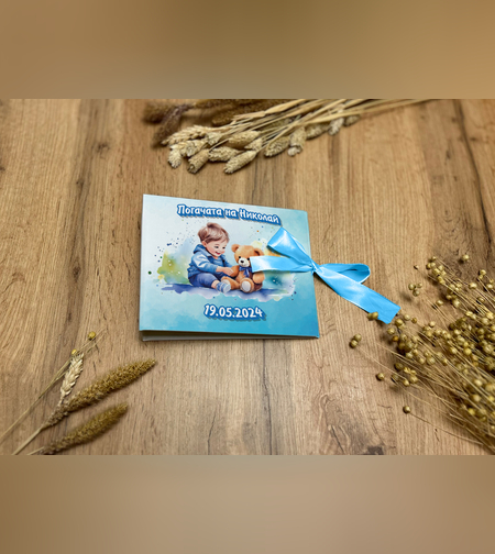 Книга за пожелания -Момченце с меченце