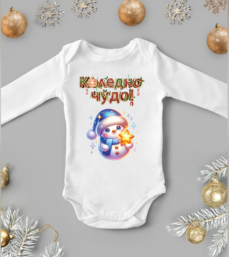Бебешко боди -Коледно чудо