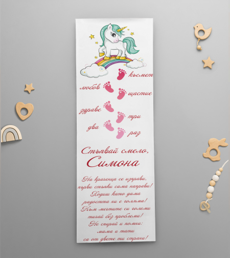 Платно за прощъпулник -Еднорог