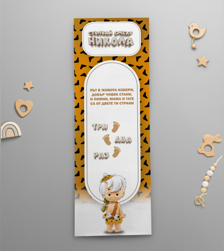 Платно за прощъпулник -Бам бам