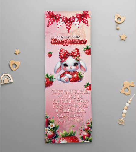 Платно за прощъпулник - Ягодова усмивка