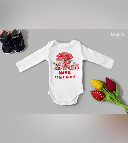 Бебешко боди - За мама