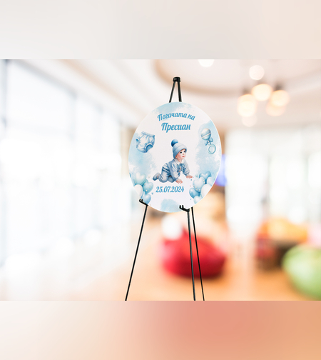 Табела за триножник -Новородено момче