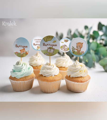 Топери за мъфини - Горски животни