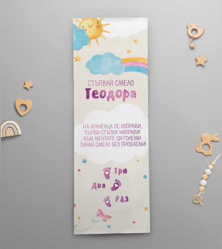 Платно за прощъпулник -Рисувана дъга