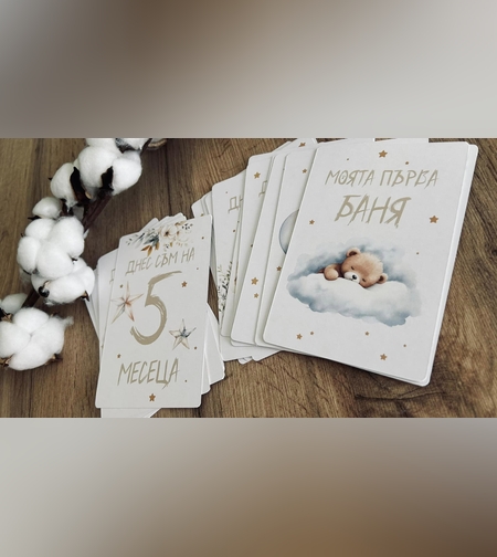 Картички за месеци - Бохемско мече