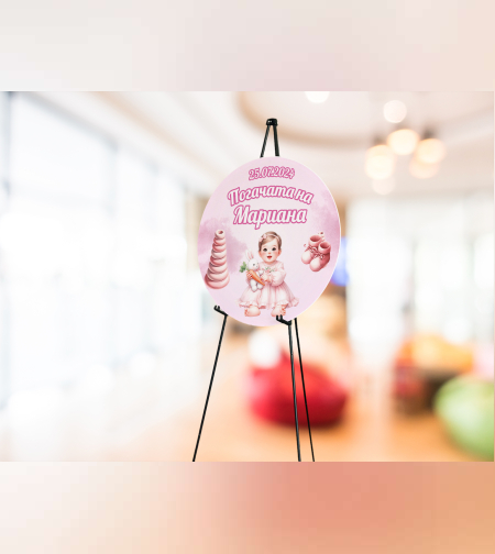 Табела за триножник -Новородено Момиче