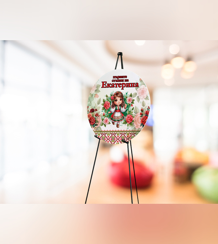 Табела за триножник -Българска девойка