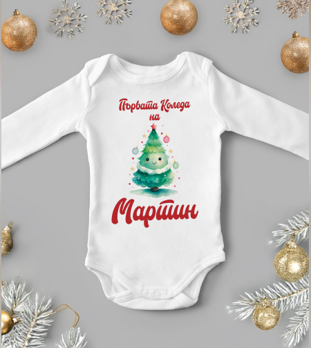 Бебешко боди -Коледната елха