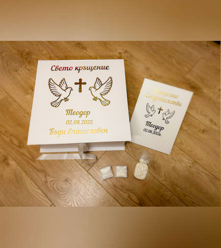 Сет за Кръщене- Гълъбчета