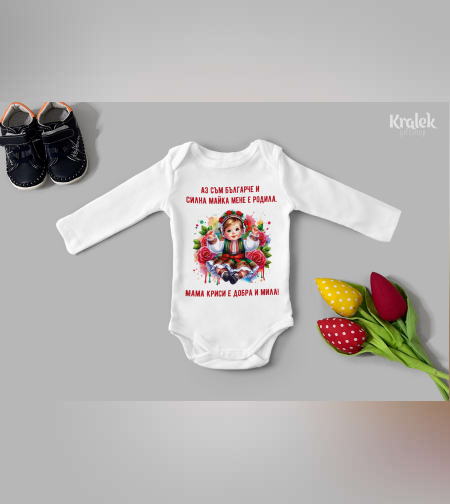 Бебешко боди -  