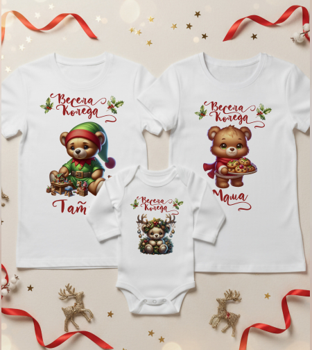 Семеен коледен комплект- 