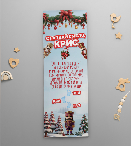 Платно за прощъпулник -Лешникотрошач